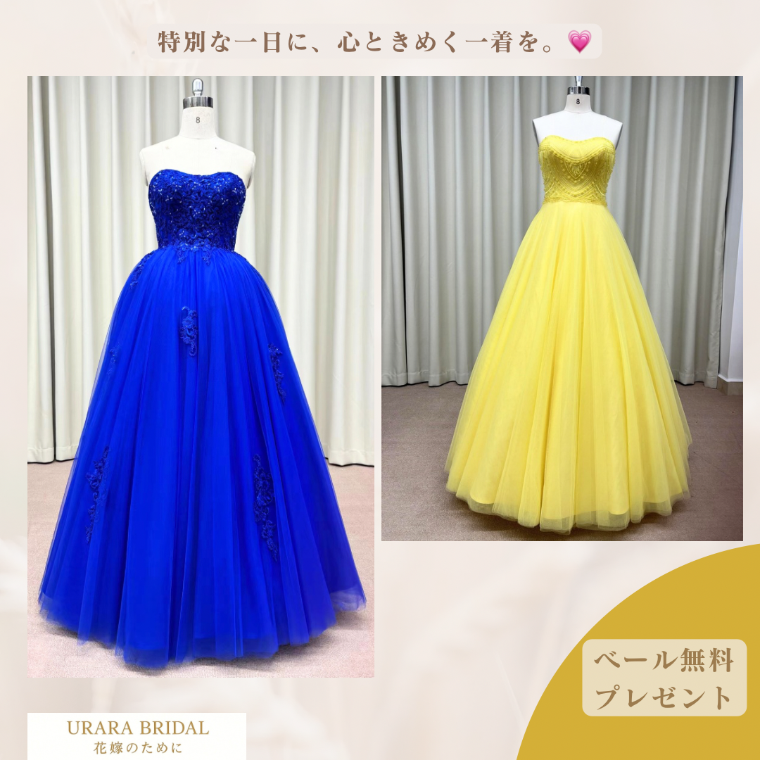 カラードレス ブルー イエロー ボリューム チュール