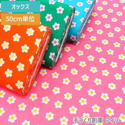 シーチング生地【50×110cm】 ハムスターがいっぱい ひまわりの種