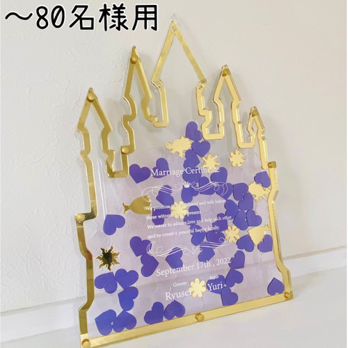 オーダーメイド ハートドロップス ウェディング　ウェルカムボード ウェディングドロップス Lサイズ ラ 80名様まで お城 ハートドロップス