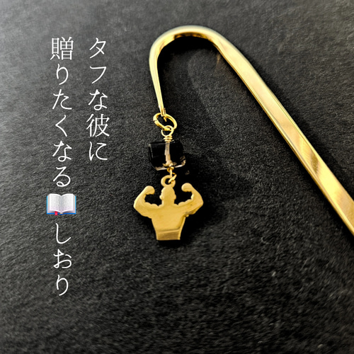 燕三条のステンレス使用【タフな彼に贈りたくなる本のしおり