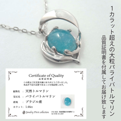 パライバトルマリン 1.44ct 1カラット 超え プラチナ ペンダント PT900