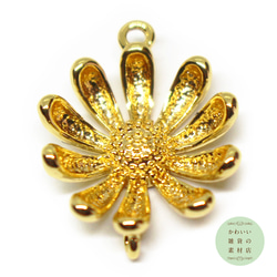 18金メッキのデイジーの真鍮製立体コネクターチャーム（マーガレット/フラワー/ゴールド）#C-0378 1枚目の画像