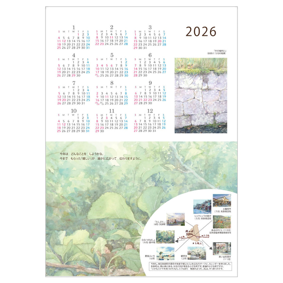 マミコカレンダー2026（壁掛け・B5）～私の町と日々と物語～ 8枚目の画像