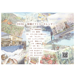 マミコカレンダー2026（壁掛け・B5）～私の町と日々と物語～ 9枚目の画像