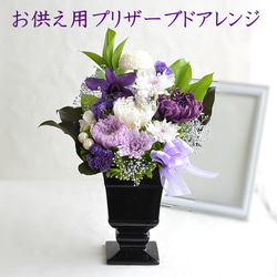 仏花 プリザーブドフラワー 初盆 彼岸 お供 花 線香 枯れない花 仏壇