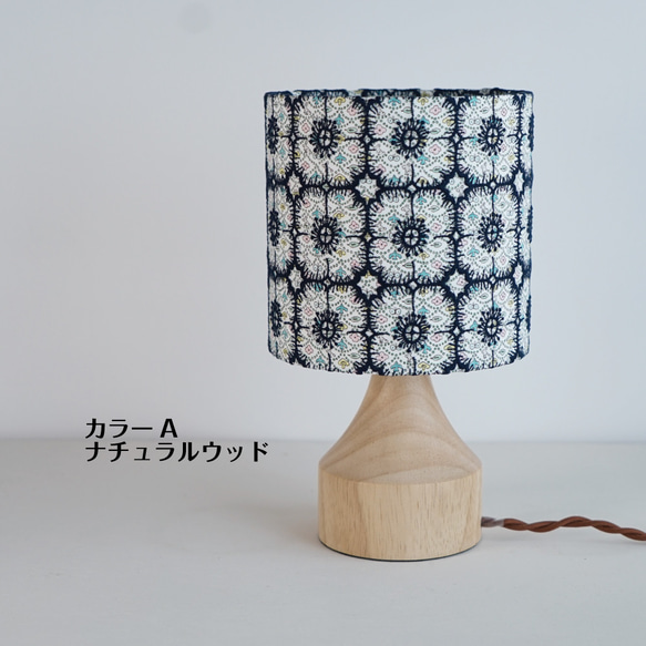 ◆HappyLamp◆Sサイズ/ミナペルホネン/アネモネ/ネイビー/スタンドランプ/秋限定2025 2枚目の画像