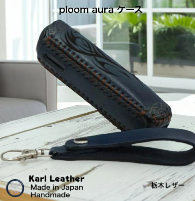 プルームオーラケース　手持ちキーホルダー付き　ネイビー手染め 4,963円