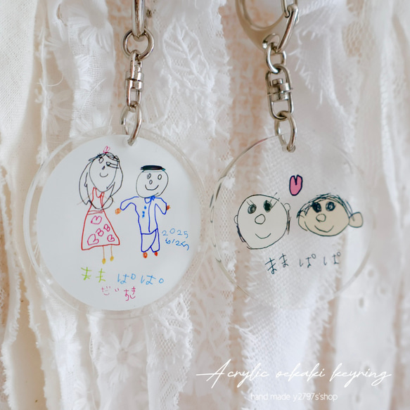 おえかき×アクリルキーホルダー｜子供の絵｜宝物｜大切な手紙｜はじめてのおえかき｜敬老の日｜誕生日｜プレゼント 3枚目の画像