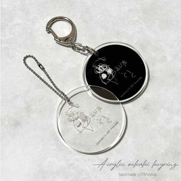 おえかき×アクリルキーホルダー｜子供の絵｜宝物｜大切な手紙｜はじめてのおえかき｜敬老の日｜誕生日｜プレゼント 8枚目の画像