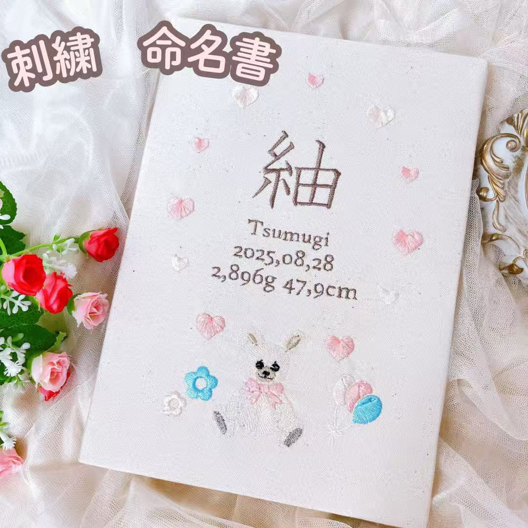 【出産祝い・記念品】うさぎの命名書パネル＊おしゃれインテリアに