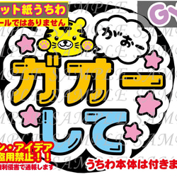 ファンサ うちわ 文字 印刷 光沢紙シール にゃんってして その他