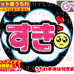 ファンサ うちわ 文字 印刷 光沢紙シール ハート作って その他