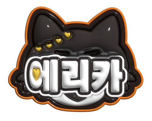 完全オーダーメイド】ぷっくりネームプレート ネームボード 推し活