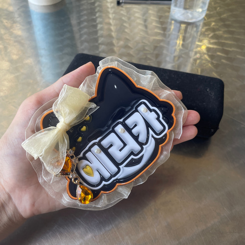 完全オーダーメイド】ぷっくりネームプレート ネームボード 推し活