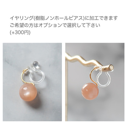 顔周りを柔らかく照らすオレンジムーンストーン・ピアス〜14KGF(イヤリング加工可) 9枚目の画像