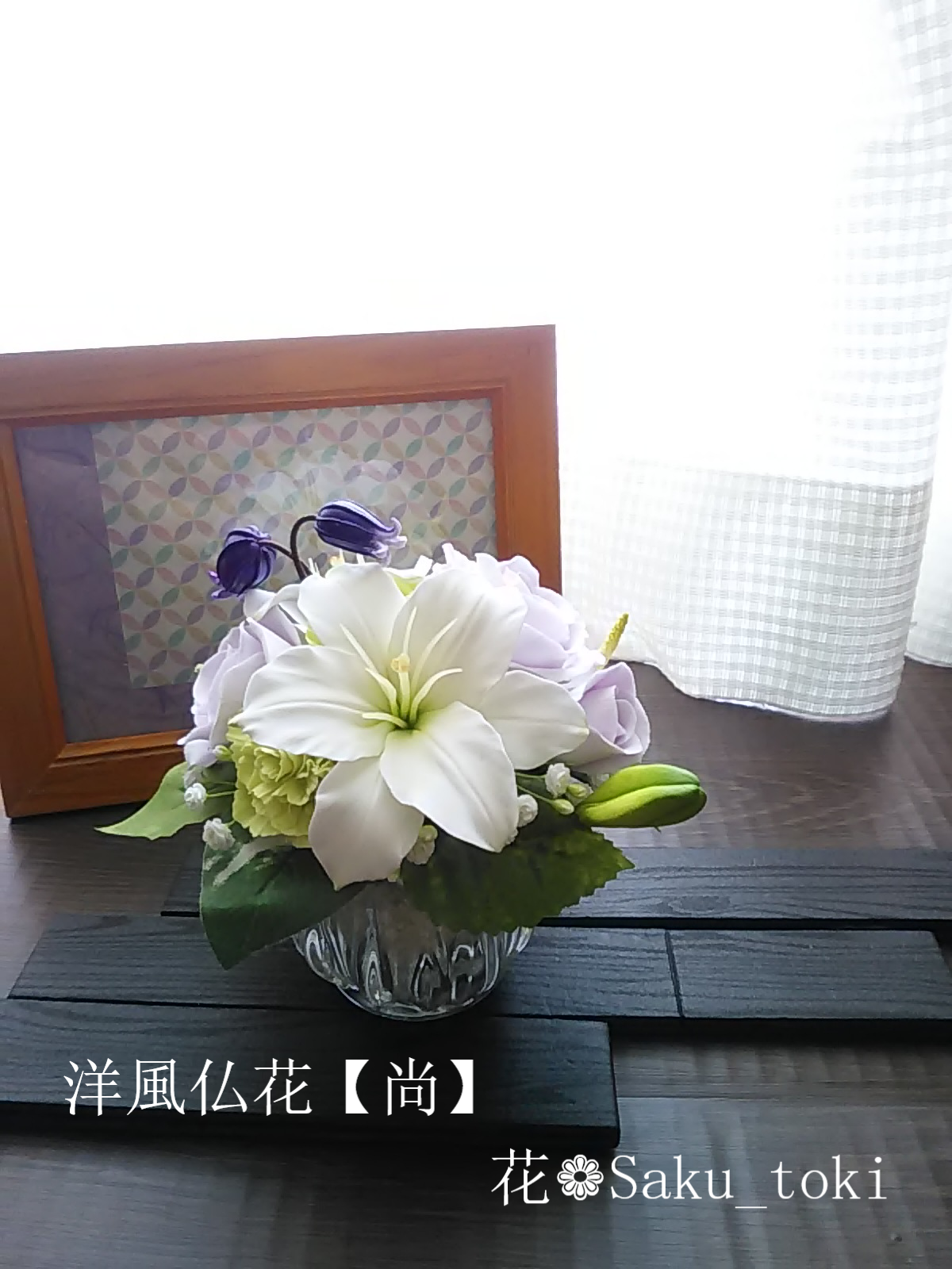 ❁クレイフラワーのお供え花・洋風仏花【尚】初盆・仏壇・ご遺影前・お悔やみに❁