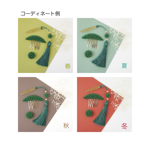 帯飾り 「 千歳緑の花飾り 」 タッセル 房付き 花 つまみ細工 緑 緑色