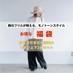 秋も大活躍！福袋 【上下2点セット】フリルブラウス✖️ワイドパンツ リネン 白 黒 / 送料無料 / F2025-E 2枚目の画像