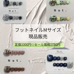 【特別価格3300円⇨1750円】現品販売　フットネイルMサイズ 1枚目の画像