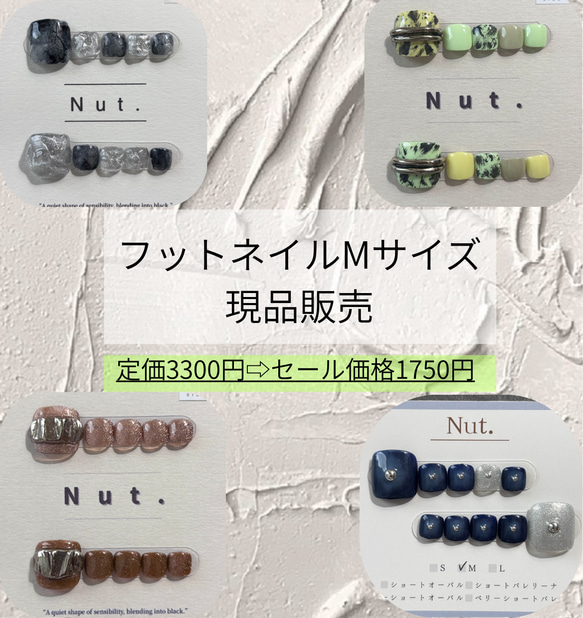 【特別価格3300円⇨1750円】現品販売　フットネイルMサイズ 1枚目の画像