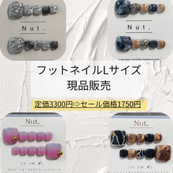 【特別価格3300円⇨1750円】現品販売　フットネイルLサイズ 1枚目の画像