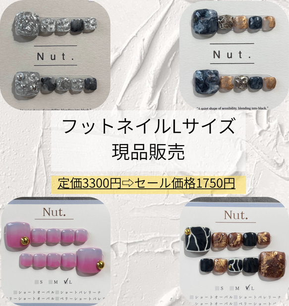 【特別価格3300円⇨1750円】現品販売　フットネイルLサイズ 1枚目の画像
