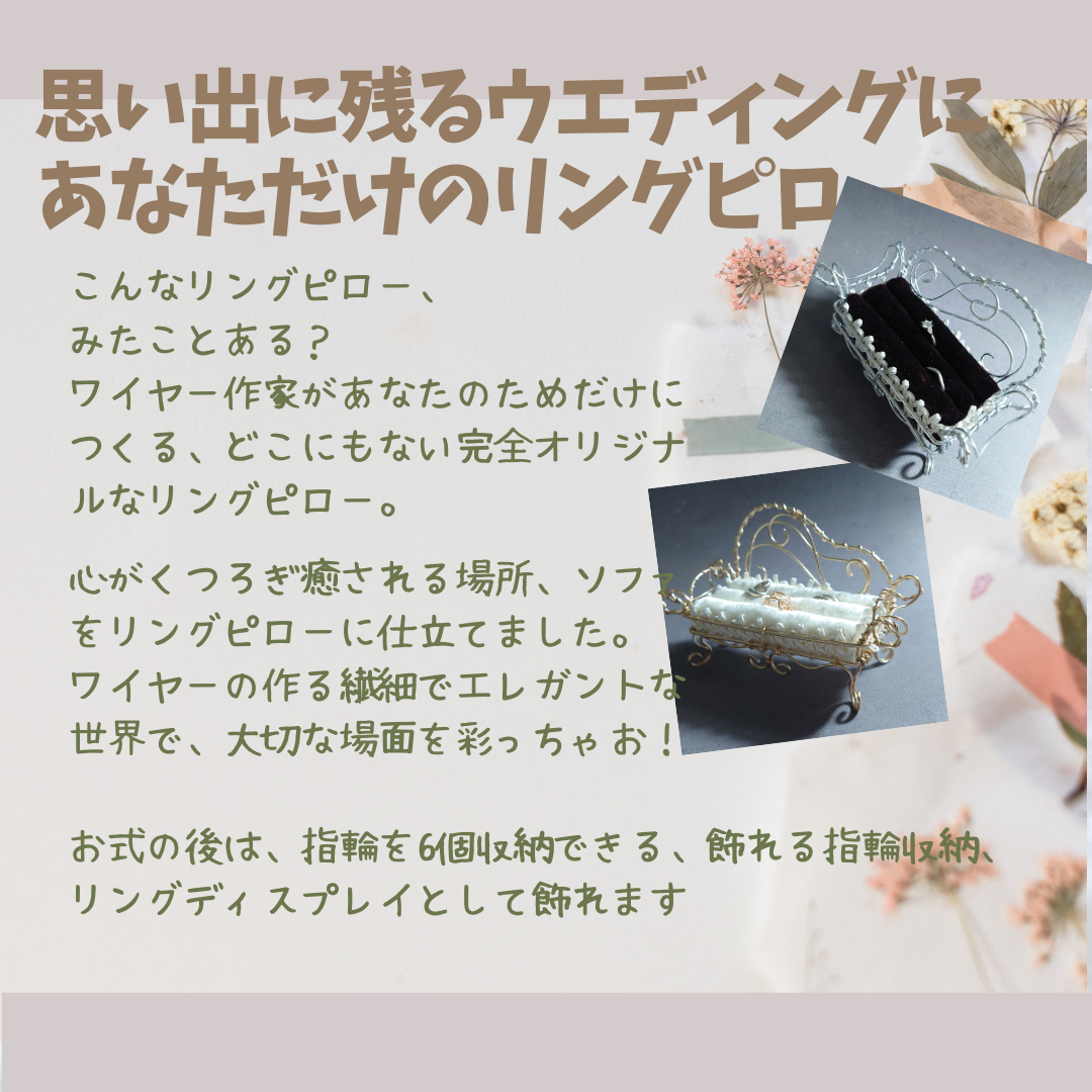 リングピロー 【ワイヤーソファ】秋 の ウエディング に　リング ディスプレイ にも ｜ 結婚式　指輪交換　式後も使える