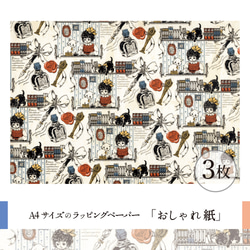 おしゃれ紙「ちいさな書斎」 A4　3枚入　ラッピングペーパー 2枚目の画像