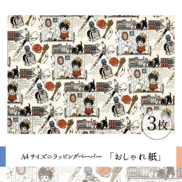 おしゃれ紙「ちいさな書斎」 A4　3枚入　ラッピングペーパー 2枚目の画像