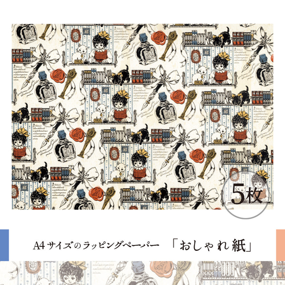 おしゃれ紙「ちいさな書斎」 A4　5枚入　ラッピングペーパー 1枚目の画像