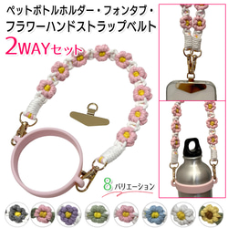 大人可愛い2WAYスマホハンドストラップ/スマホショルダー/ペットボトルホルダー/花手編みチャームセット hands1 1枚目の画像