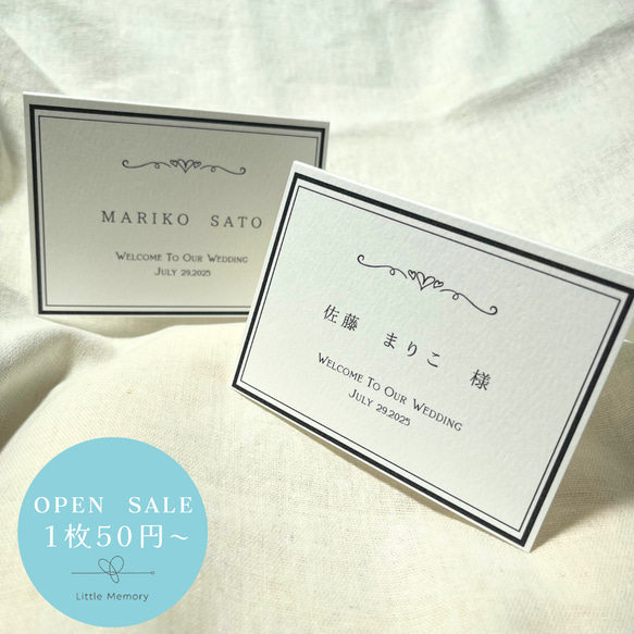1枚50円〜】席札 二つ折り席札 結婚式 ブライダル 披露宴 B002 席次表
