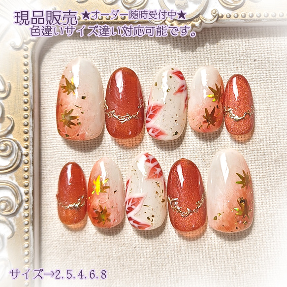 ☆現品☆ネイルチップ ジェルネイル 紅葉ネイル 秋ネイル 210 ネイル
