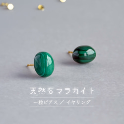 マラカイトグリーン ピアス の人気通販｜Creema(クリーマ