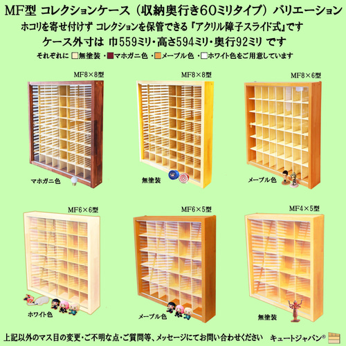 お猪口 コレクション 収納ケース 48マス アクリル障子付 メープル色