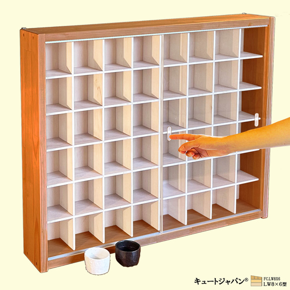 お猪口 コレクションケース ４８マス 収納 アクリル付 メープル色塗装 日本製 お猪口 コレクション 収納ケース 48マス アクリル付 メープル色塗装