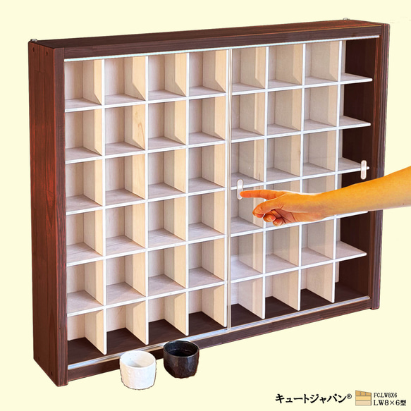 お猪口 コレクションケース ４８マス 収納 アクリル付 マホガニ色塗装 日本製 お猪口 コレクション 収納ケース 48マス アクリル障子付 マホガニ色