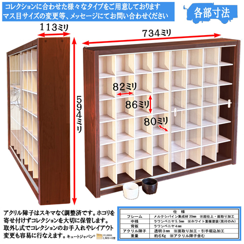 お猪口 コレクションケース ４８マス 収納 アクリル付 マホガニ色塗装 日本製 お猪口 コレクション 収納ケース 48マス アクリル障子付 マホガニ色