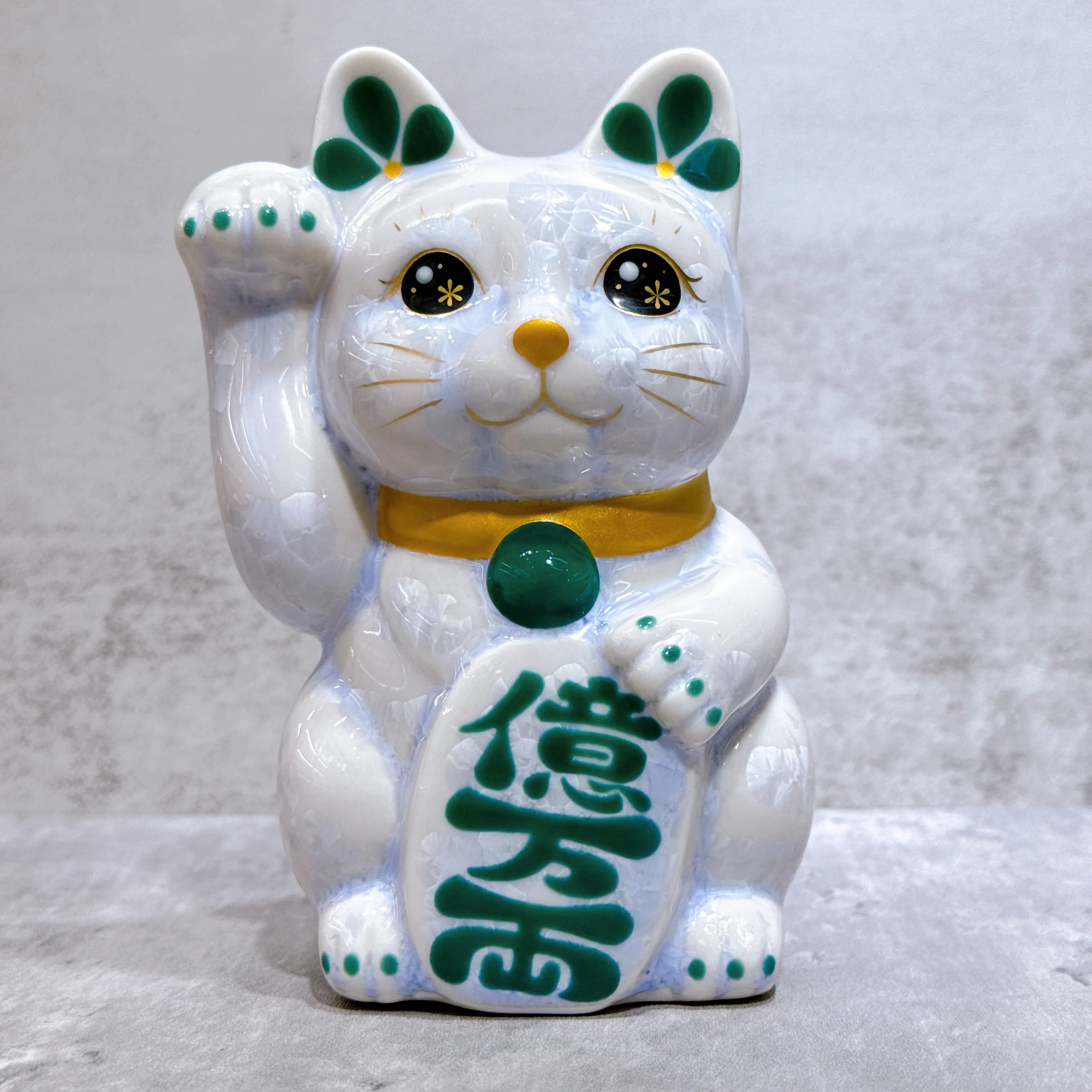 【清水焼 招き猫】 花結晶藤十億両右