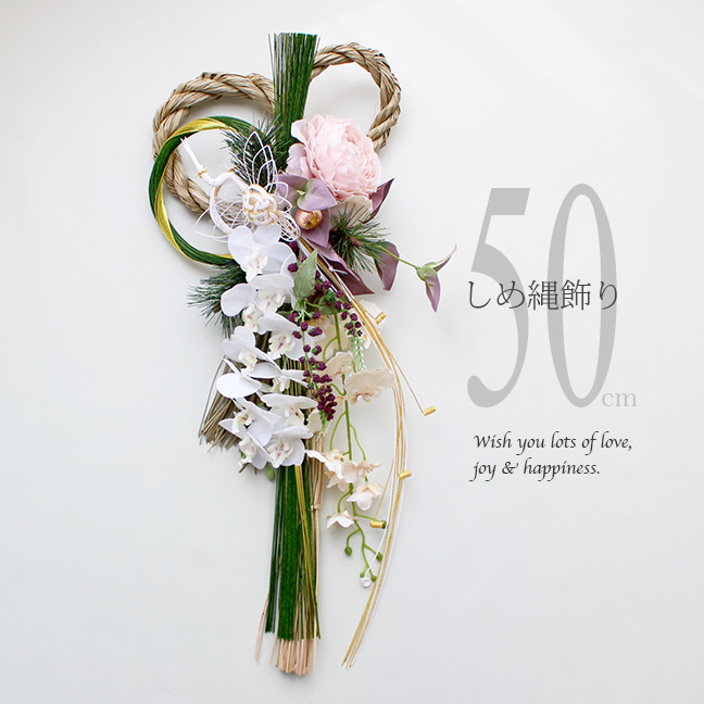 新春の慶び しめ縄飾りロング50cm　胡蝶蘭ホワイトピンク　【アーティフィシャルフラワー】 和装結婚式前撮り