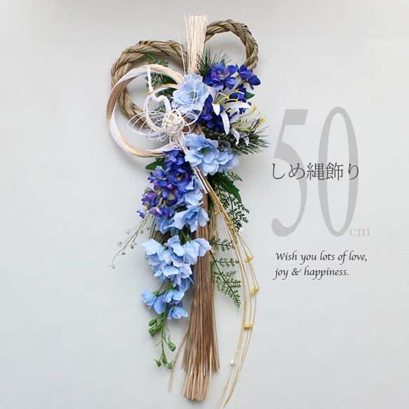 2026しめ縄飾り 新作 新春の慶び しめ縄飾りロング50cm デルフィニュウ