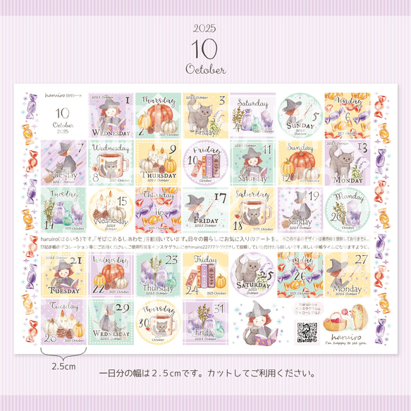 魔法使い 2025年10月の日付シート（マスキングシール）sticker 4枚目の画像