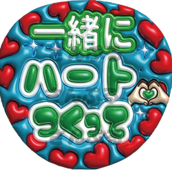 即納】ぷっくり文字 うちわ文字 A3データオーダー ファンサ文字