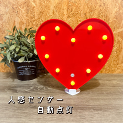 人感センサー  マーキーライト　ハート型 1枚目の画像