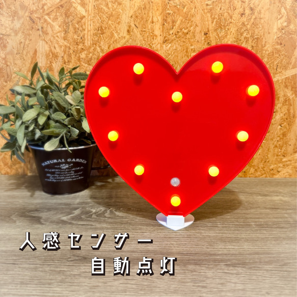 人感センサー  マーキーライト　ハート型 1枚目の画像