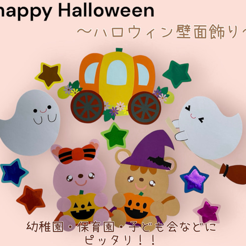 壁面飾り ハロウィン 秋 カボチャの馬車 9月 10月 ウォールステッカー
