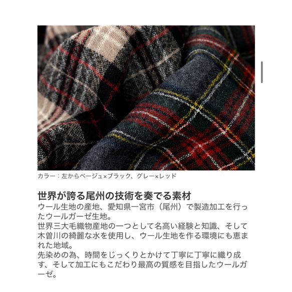 先染め洗いをかけたウールガーゼストール／クラシカルなタータンチェック切りっぱなしフリンジストール／ベージュ×レッド 9枚目の画像