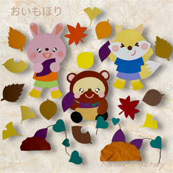 壁面飾り おいもほり 遠足 幼稚園・保育園・子供部屋・キッズルーム