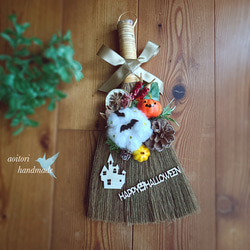 秋色のハロウィンほうき 1枚目の画像