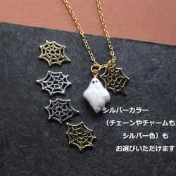 秋の新作【数量限定】ハロウィン　お化け　淡水パール　と　クモの巣　サージカルステンレスネックレス 5枚目の画像